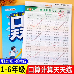 小学一年级二年级三四五六年级上册口算心算速算数学思维拓展题卡大通关每日一练 斗半匠口算天天练数学计算题应用题专项训练人教版