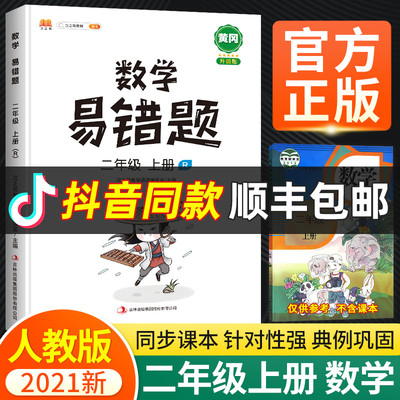 2021新版黄冈数学易错题2口算题卡