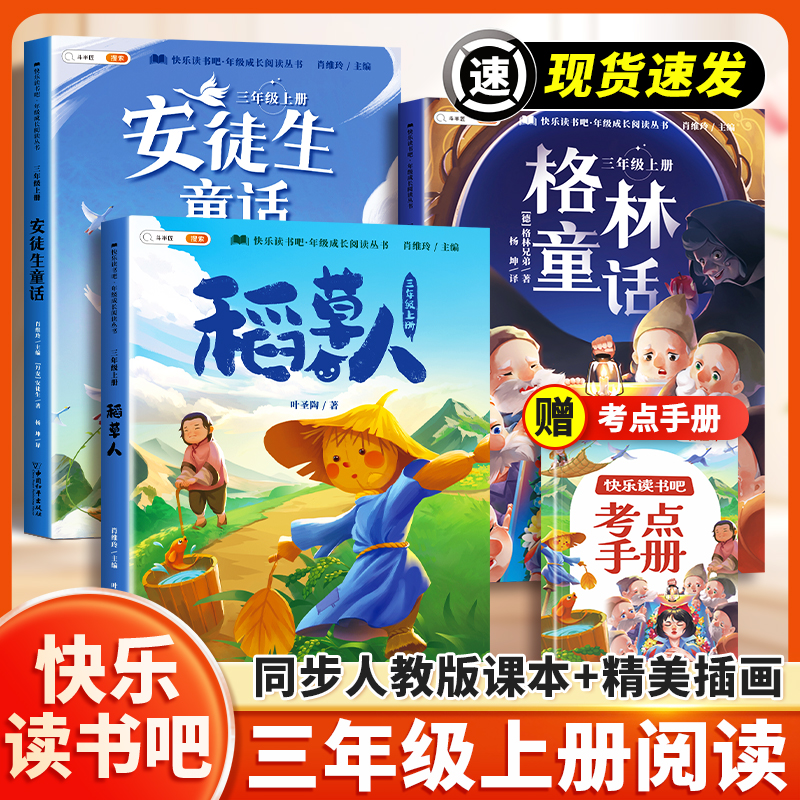 稻草人书三年级上册快乐读书吧