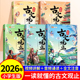 全5册正版 儿童文学读物古文观止完整版 全文注音版 经典 小学课外阅读书籍漫画书适合小学生青少年看 斗半匠2026适用古文观止漫画版