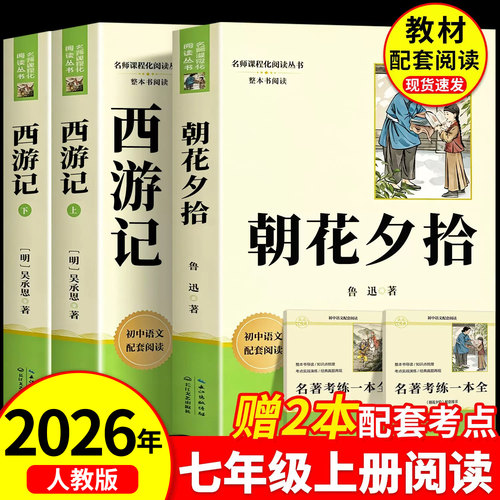 七年级朝花夕拾钢铁是怎样炼成的