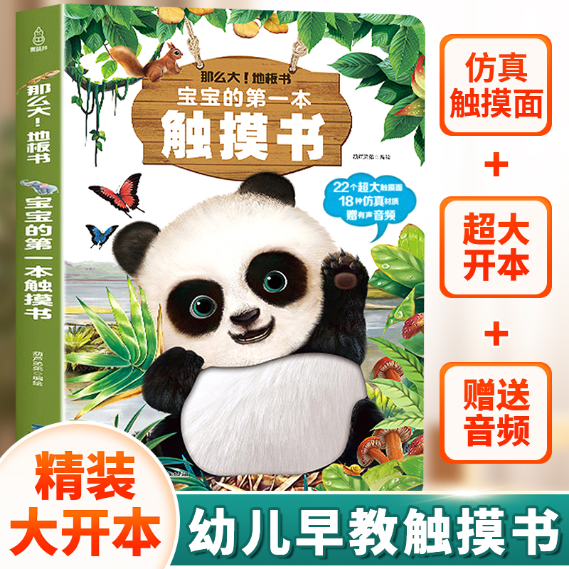 0-1岁早教一本搞定触摸书地板书