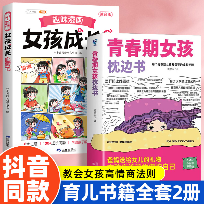 漫画趣味女孩成长启蒙书