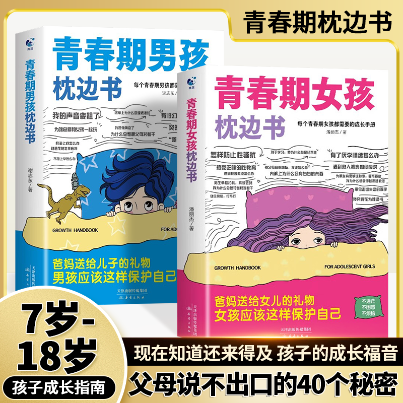 一本放在床边解决孩子成长的书籍