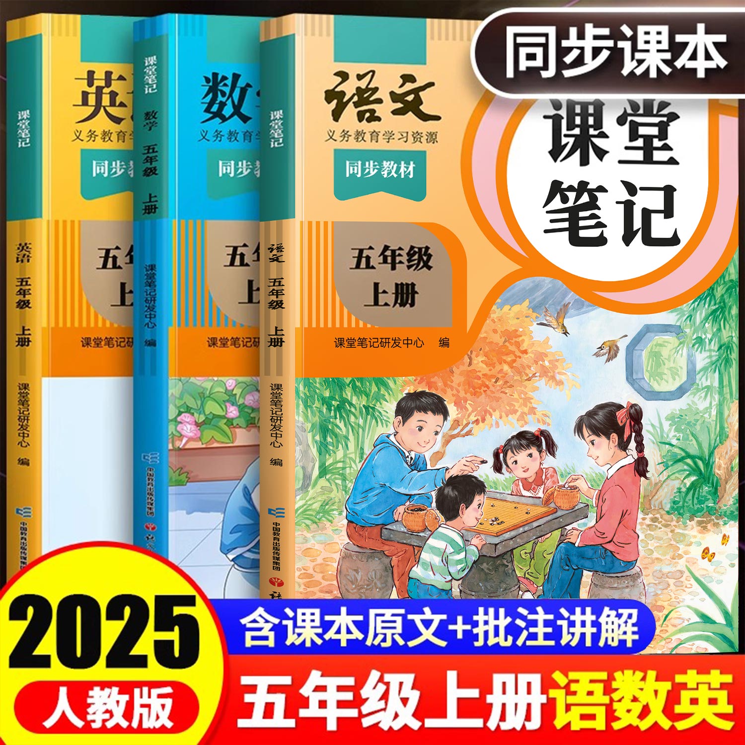 新印刷五年级上册课堂笔记预复习