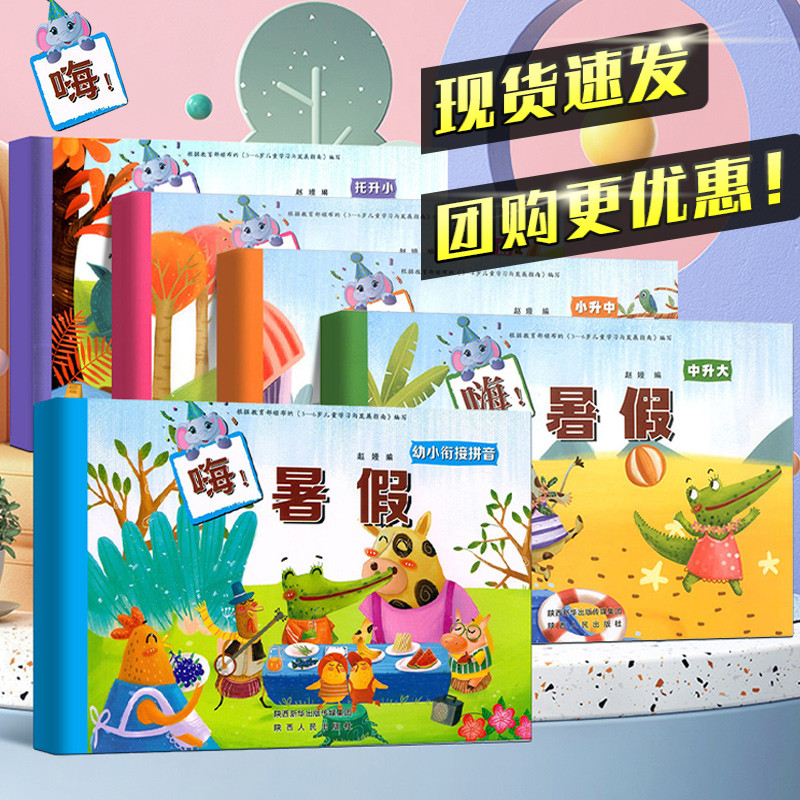 【团购更优惠】嗨暑假全套任选