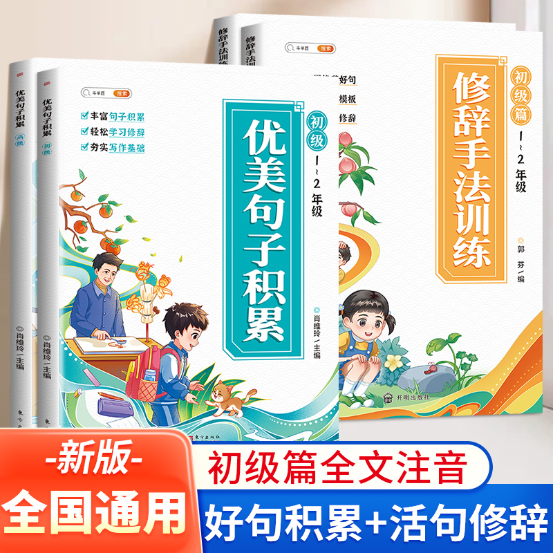 斗半匠优美句子积累大全小学生一年级二年级三年级四五六年级人教版好词好句好段每日晨读作文素材积累每日优美句子仿写强化训练书 书籍/杂志/报纸 小学教辅 原图主图