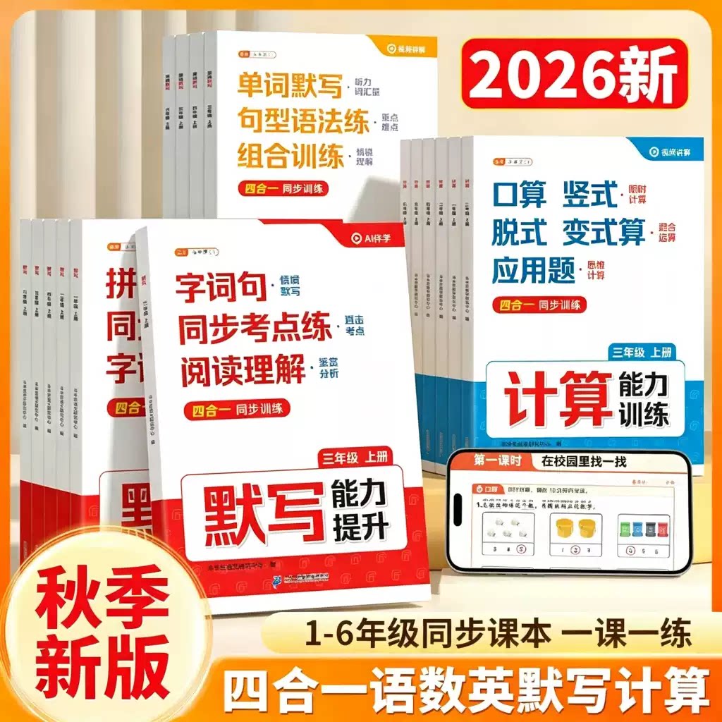 斗半匠2026新数学计算能力训练应用题天天练语文英语默写能手人教版小学一年级二年级三四五六年级上册计算题专项训练口算每天一练
