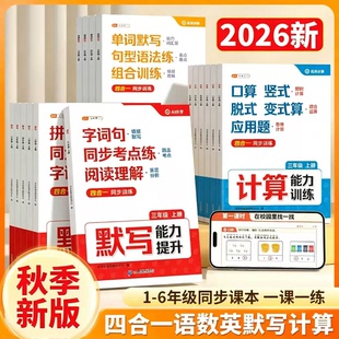 斗半匠2026秋小学语数英四合一能力提升