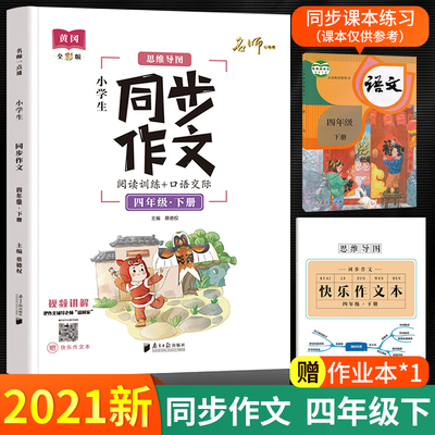 2021版四年级下册同步语文大全教材