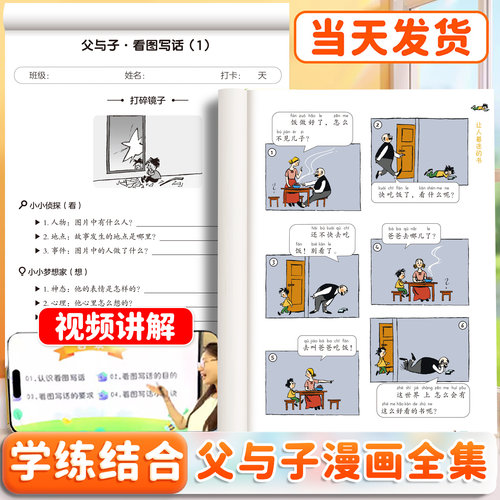 父与子全集注音版同步课本