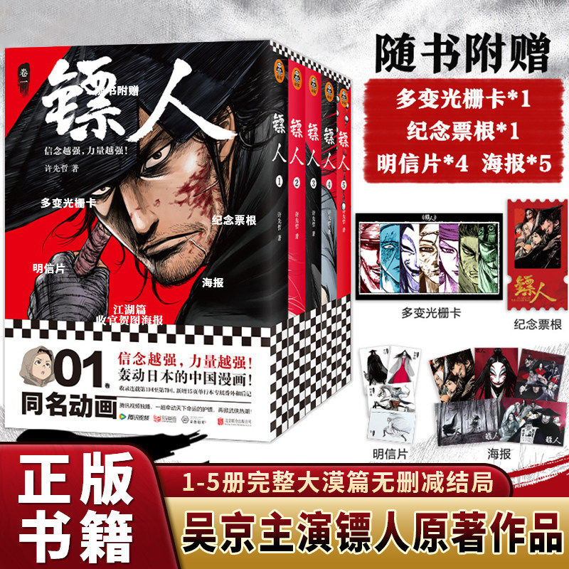 典藏版13册正版镖人漫画函套版