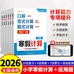 2026适用斗半匠寒假计算专项训练人教版口算竖式脱式应用题三年级一二四五六年级数学计算题强化训练小学生口算练习题计算每日一练