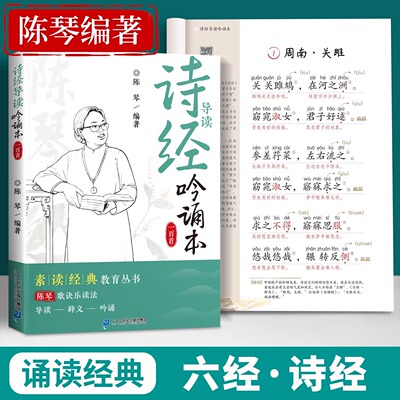 诗经注音版带译文陈琴经典素读