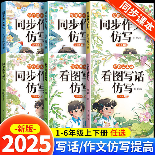 斗半匠同步作文仿写1-6年级任选
