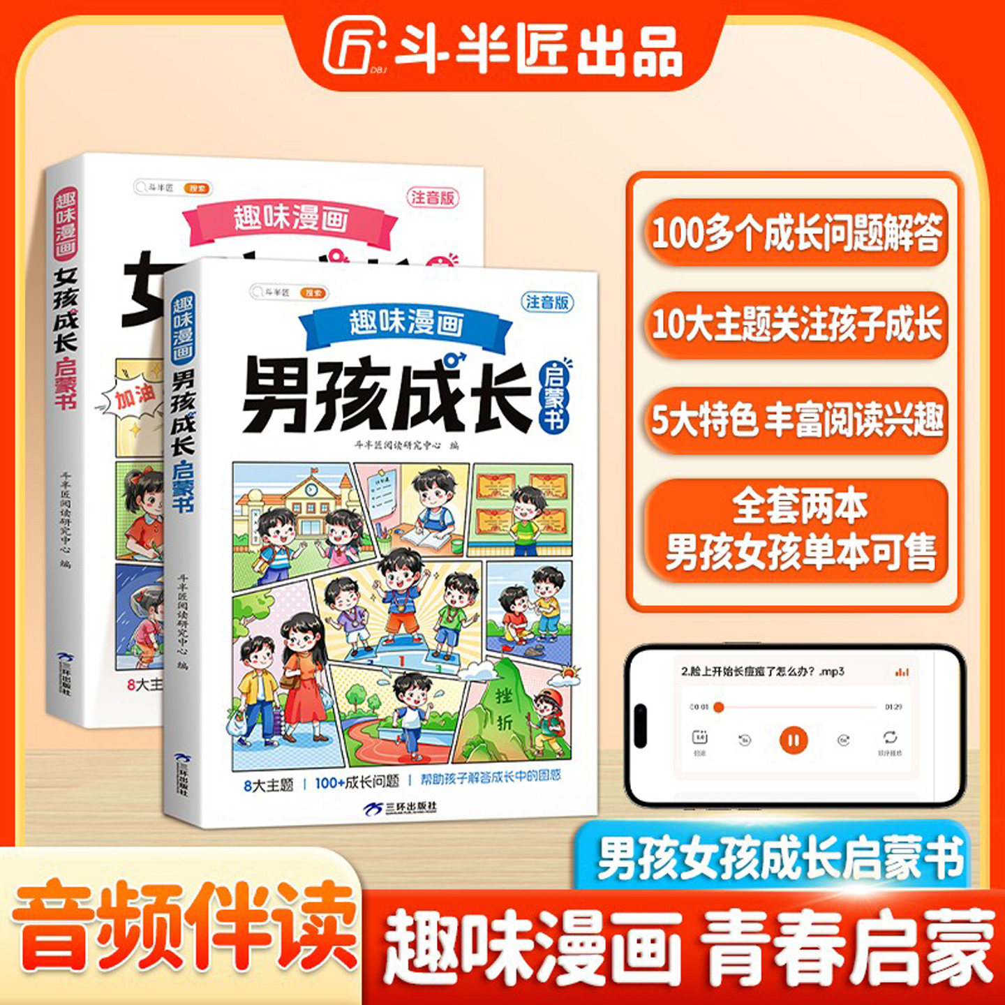 斗半匠趣味漫画】男孩女孩青春期图片