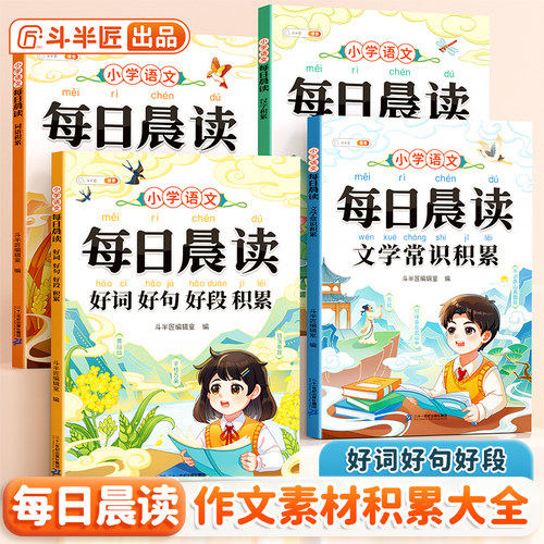 每日晨读词语好词好句