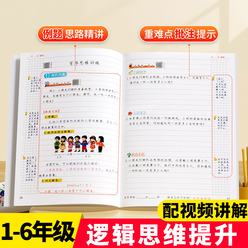 斗半匠小学数学思维训练1-6年级