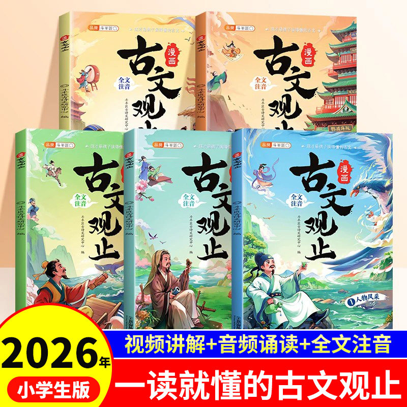 斗半匠古文观止漫画版带注音图片