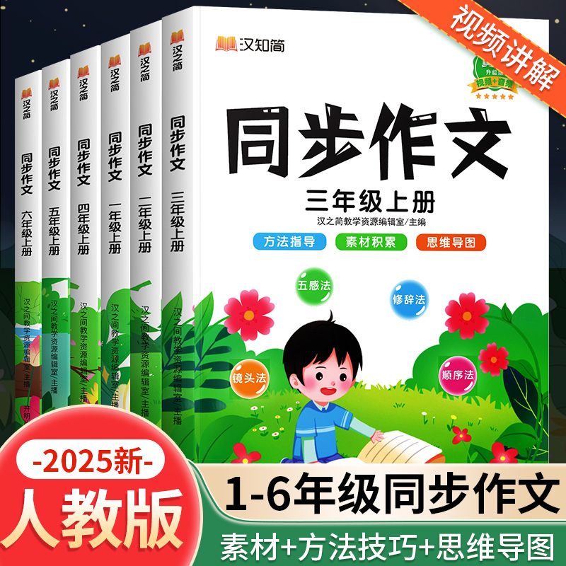 2025新版同步作文1-6年级任选