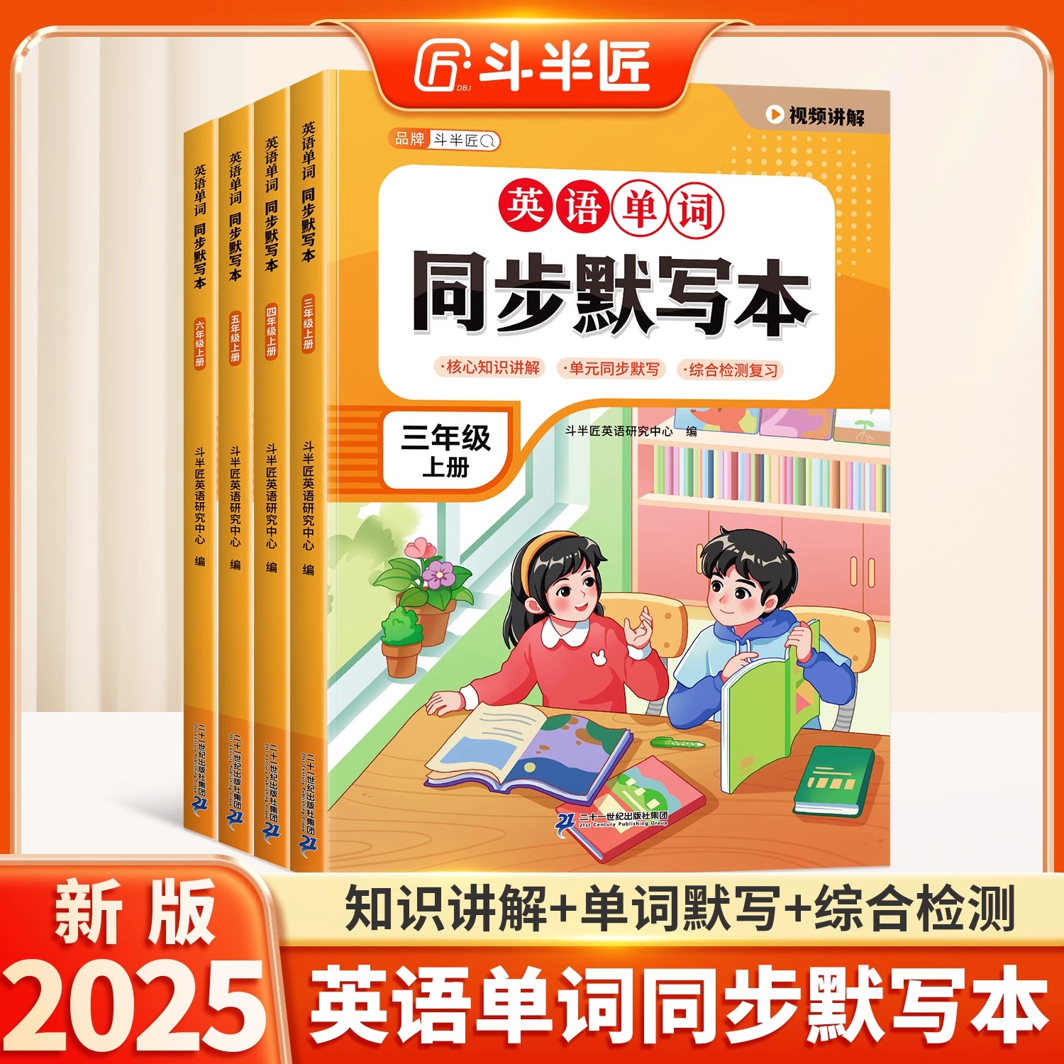 2025新版小学英语单词同步默写本