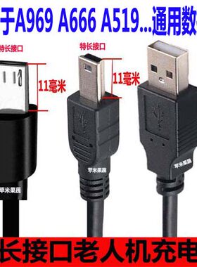 老人机通用接口充电线