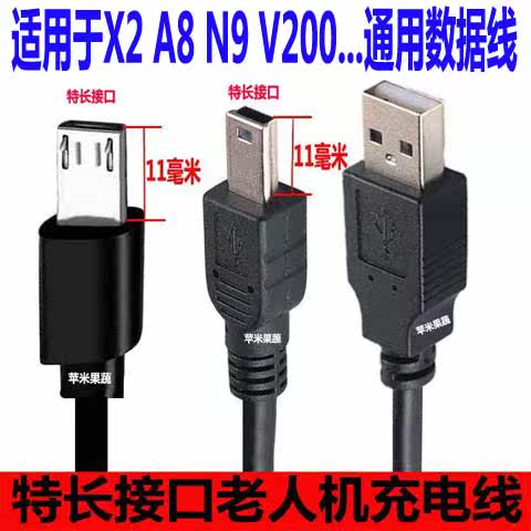 适用于GOFLY老人机V200X2A8充电线通用数据线V8长接口W微宝宝之家
