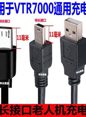 录音笔通用充电线