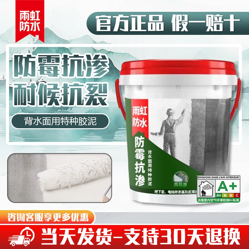 东方雨虹防霉抗渗背水面专用胶泥图片