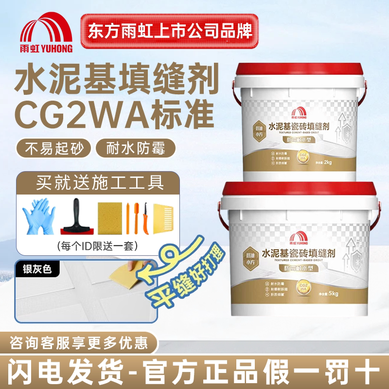 雨虹CG2WA彩色瓷砖地砖专用水泥基填缝剂粉卫生间防水白色黑色