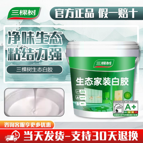 三棵树生态健康环保木工胶