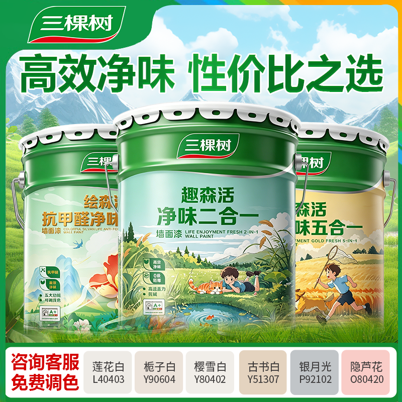 三棵树乳胶漆内墙净味二合一室内五合一涂料墙漆油漆墙面漆白色