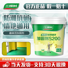 三棵树彩色墙面加固剂墙固地固胶界面剂内墙混凝土固化剂处理剂