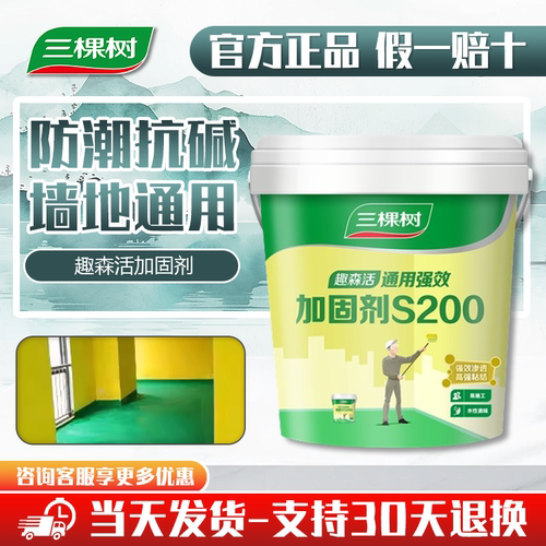 三棵树净味墙地面加固剂界面剂
