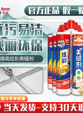 德高美缝剂官方旗舰店炫彩瓷砖地砖专用防水家用胶填缝剂勾缝剂