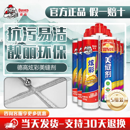 德高美缝剂官方旗舰店炫彩瓷砖地砖专用防水家用胶填缝剂勾缝剂