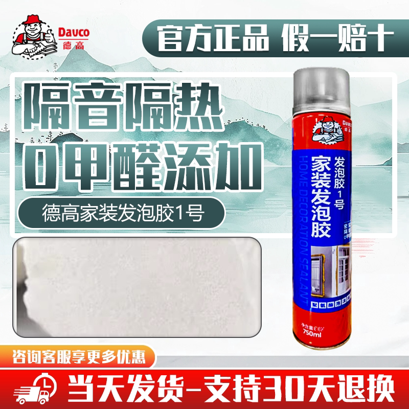 德高家装发泡胶1号泡沫填缝剂图片