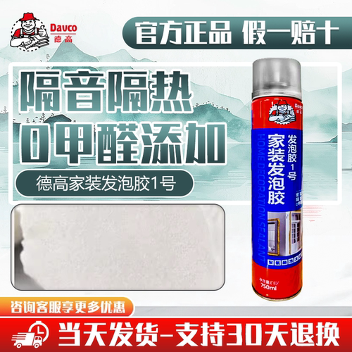 德高家装发泡胶1号泡沫填缝剂