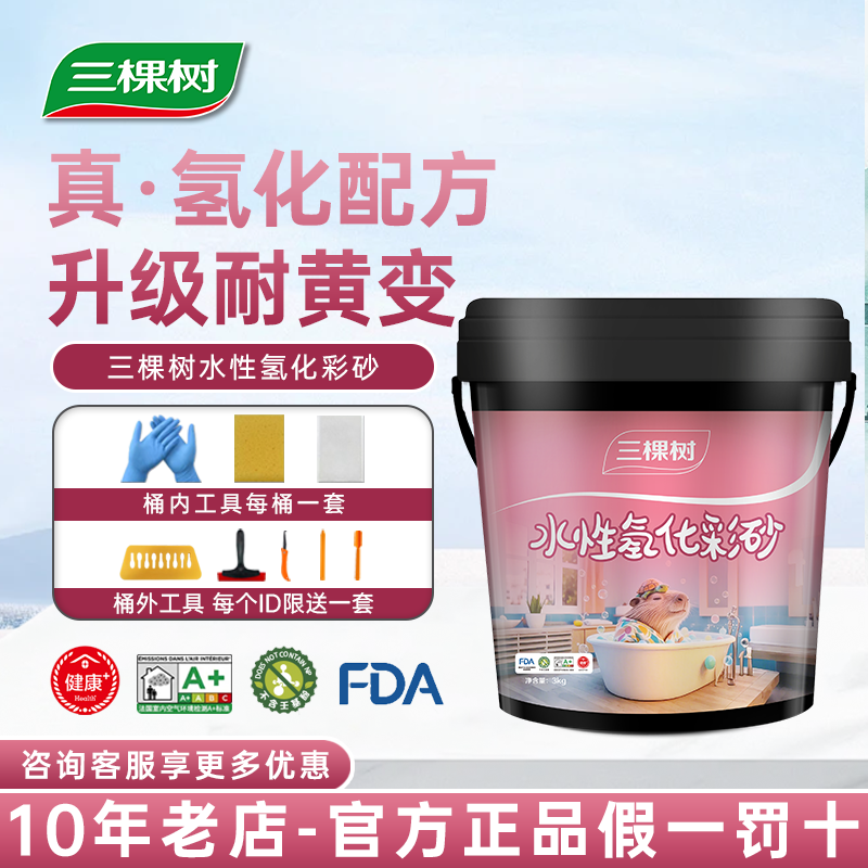 三棵树氢化环氧彩砂水性美缝剂