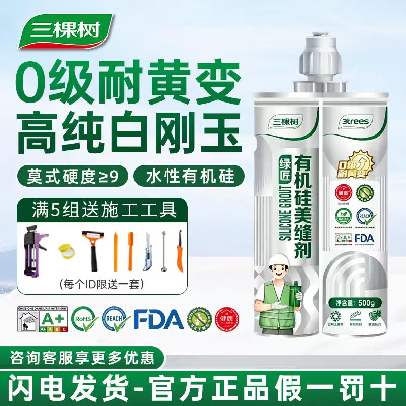 三棵树有机硅白刚玉瓷砖美缝剂图片