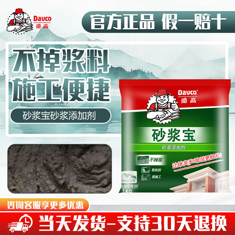 德高砂浆宝浓缩瓷砖胶精强力砂浆胶水泥伴侣1KG袋装抹灰砌墙专用