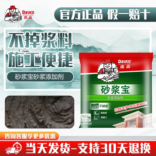 德高砂浆宝不掉浆易批刮易施工