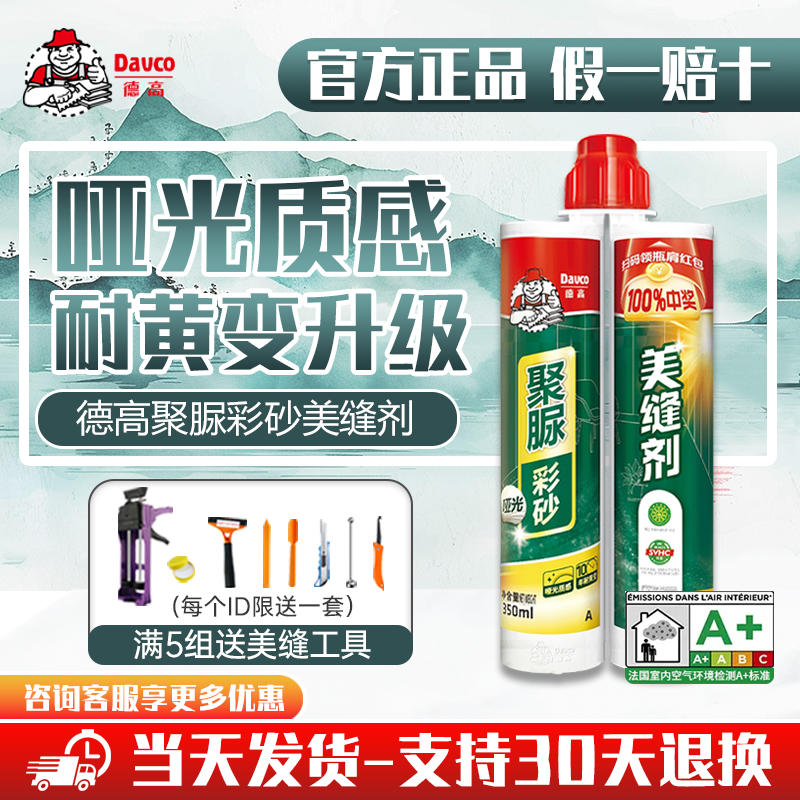 德高聚脲彩砂10年耐黄变哑光