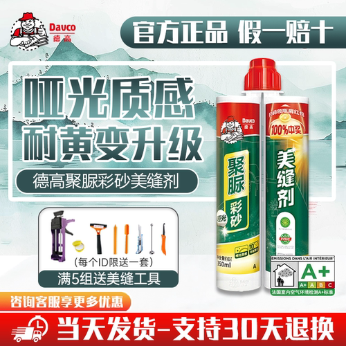 德高聚脲彩砂10年耐黄变哑光
