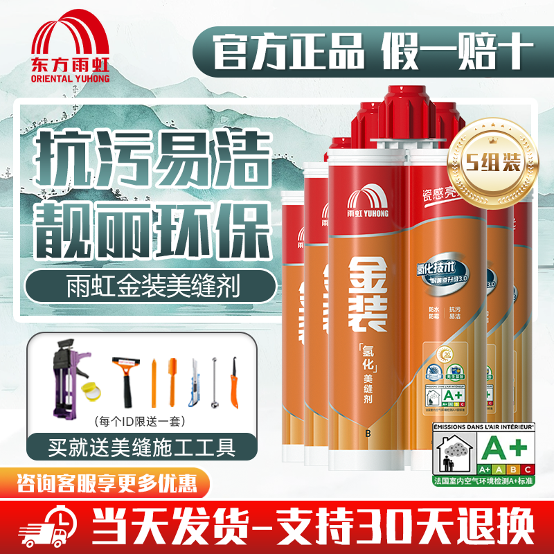 送美缝施工工具 易施工 防水防霉