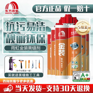 美缝剂官方旗舰店瓷砖地砖专用防水美缝胶填缝剂东方雨虹 雨虹金装