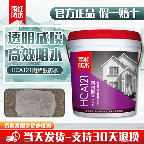 东方雨虹透明屋顶阳台裂缝补漏