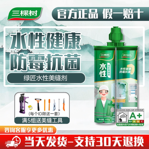 三棵树水性美缝剂健康环保