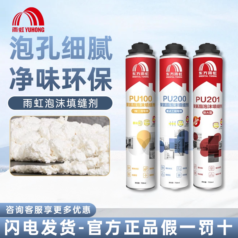 雨虹聚氨酯泡沫填缝剂门窗填充膨胀剂隔音防水发泡胶建筑用发泡剂