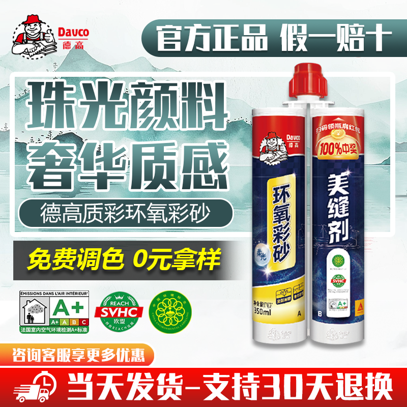 德高质彩环氧彩哑光质感